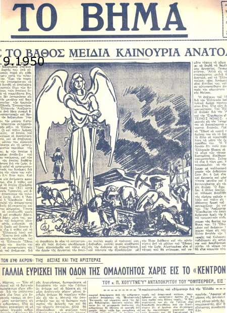 09 Το Βήμα Φωμ Δημητριαδης 9_ 1950 copy