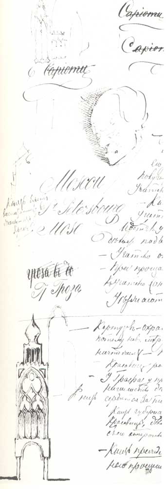 Ανδρικό πορτρέτο και αρχιτεκτονικό σχέδιο, στο χειρόγραφο του μυθιστορήματος «Οι δαιμονισμένοι», 1869-1870, Κρατικά Αρχεία Λογοτεχνίας και Τέχνης, Μόσχα.